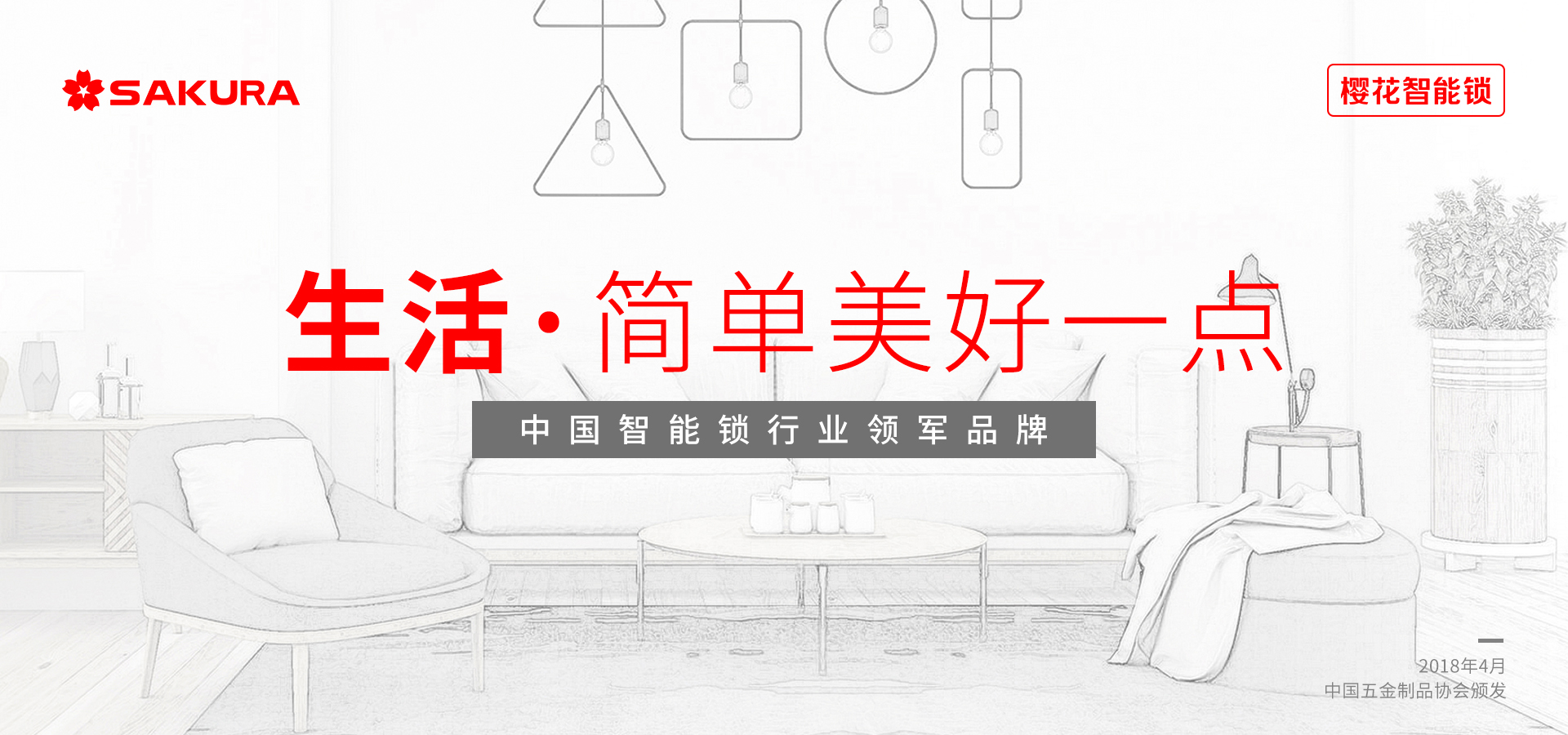 櫻花指紋鎖生活·簡單美好一點(diǎn)